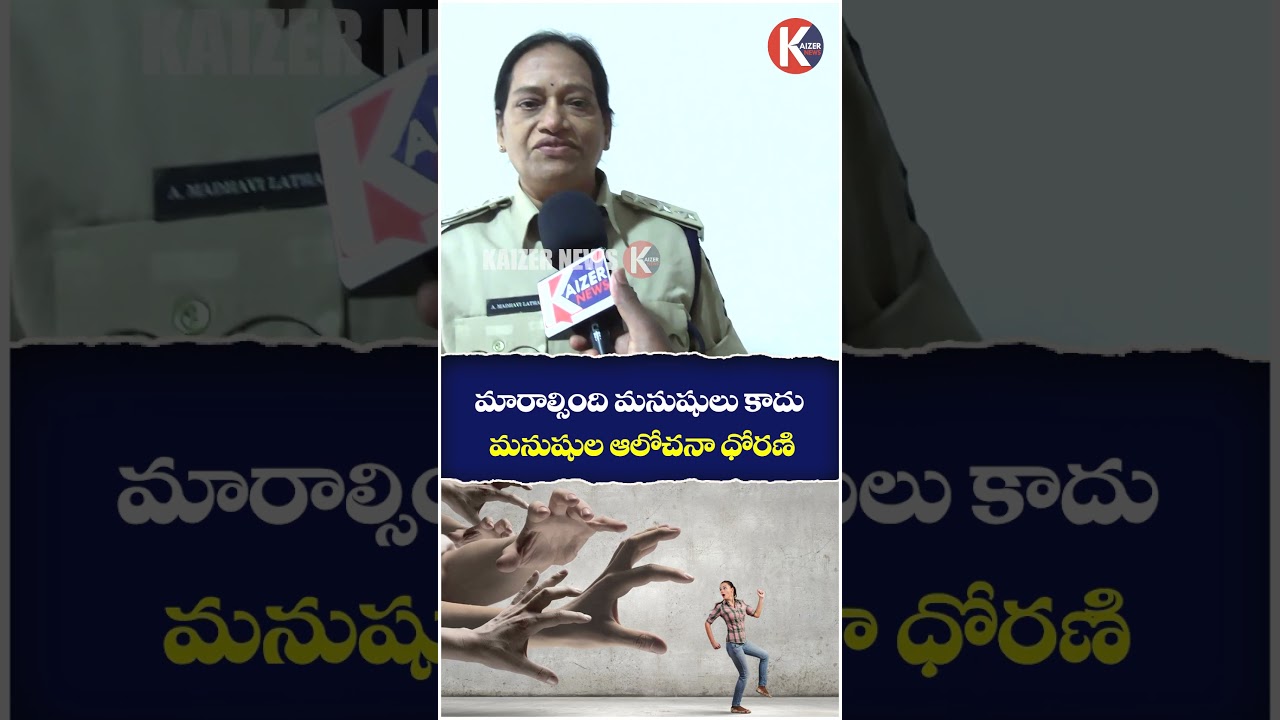 మారాల్సింది మనుషులు కాదు మనుషుల ఆలోచనా ధోరణి || #CMRevanthReddy #WomenSafety #RespectWomen