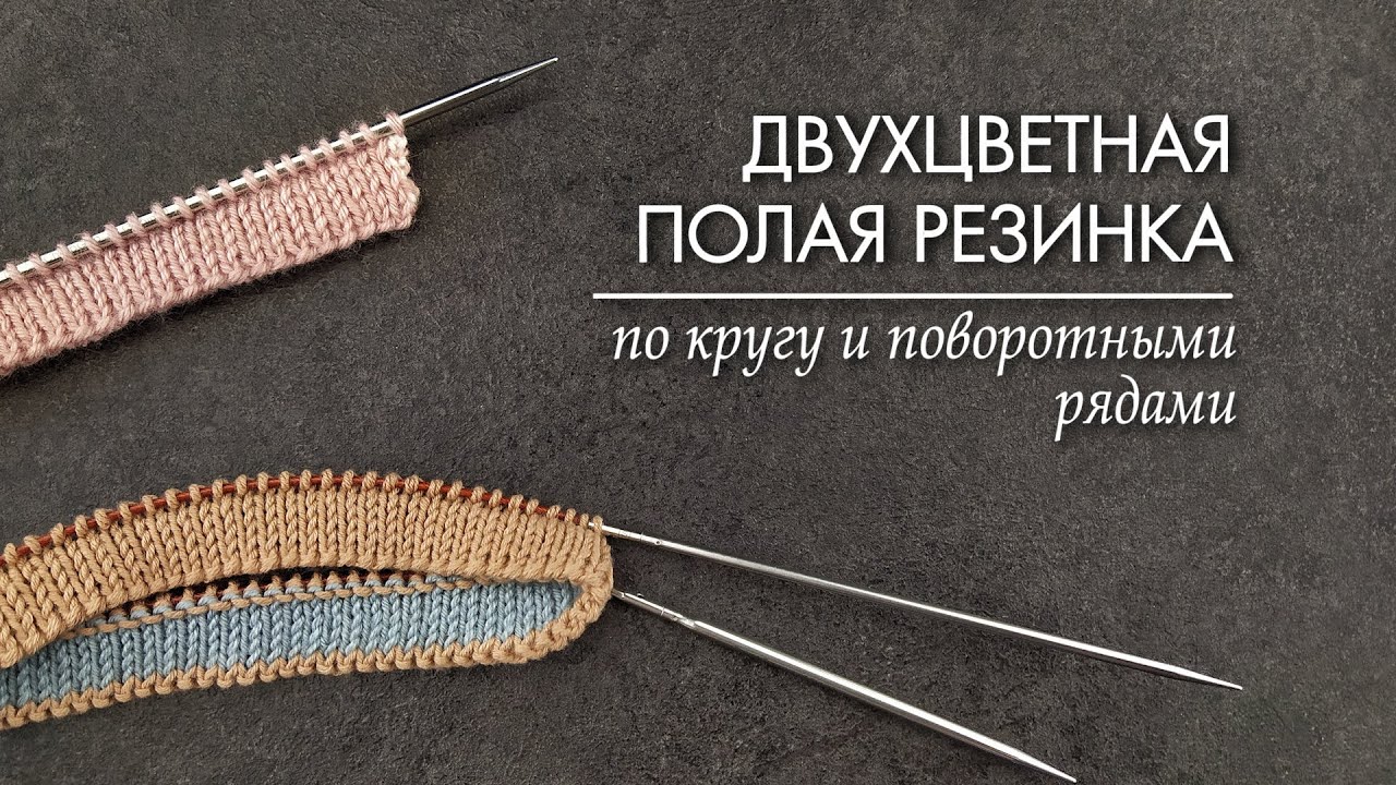 Полая резинка по кругу