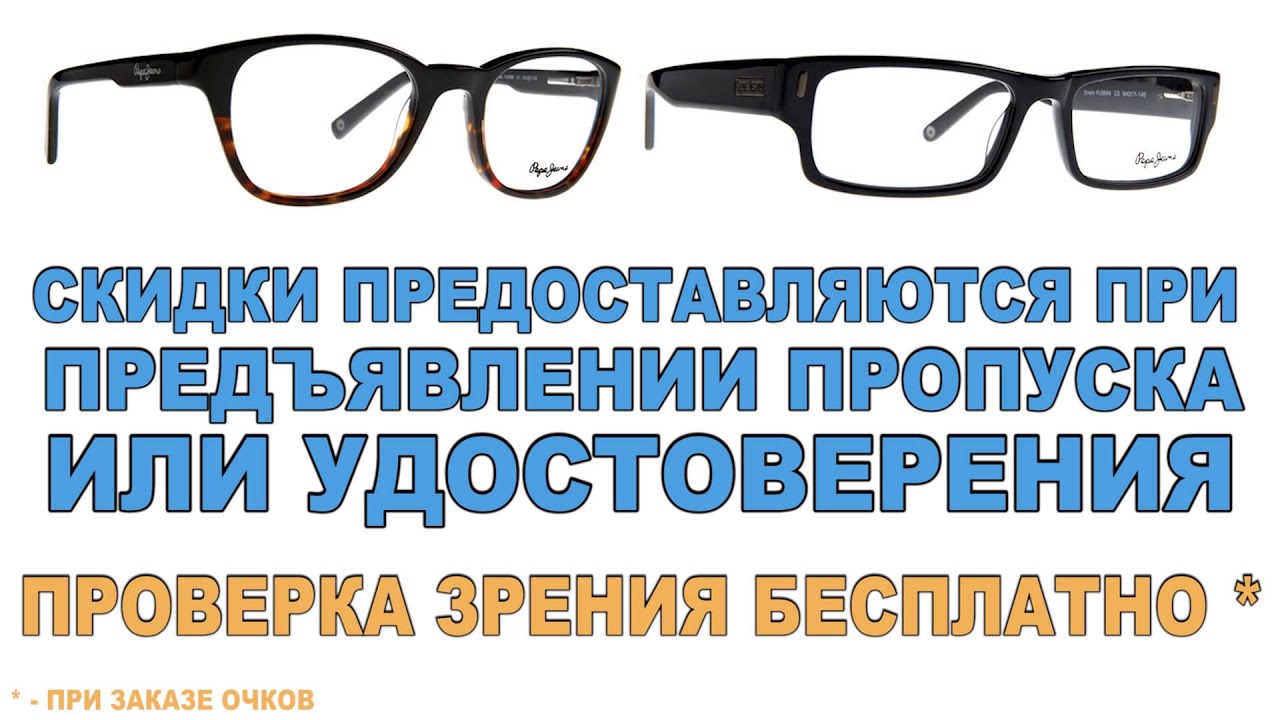 Проверка зрения калининград. Проверить зрение и заказать очки в Иваново. Проверить зрение и заказать очки в Подольске.