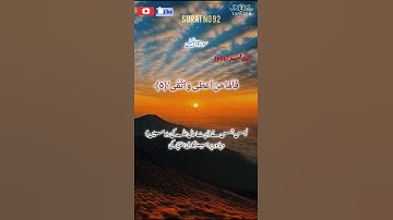 سورة الليل/ SURAH -ul-lail#quran #talwatquran #urdutranslation #islamicvideo