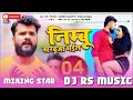 Nimbu kharabuja bhael  kesari lal new bhojpuri dj song 2024  dj rs music goreyakothi