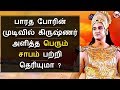 Mahabharatham in Tamil Episode 73 | Mahabharatha poor day 18 | Mahabharata 18 days war | Bioscope