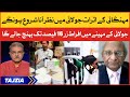 Sami Ibrahim Inside Story | Inflation Hike In Pakistan | Dr Ashfaque Hasan Analysis