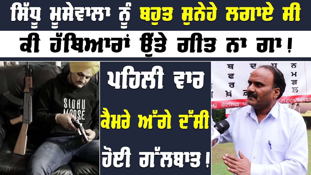 Sidhu Moose wala ਨੂੰ ਬਹੁਤ ਸੁਨੇਹੇ ਲਗਾਏ ਸੀ ਕੀ ਹੱਥਿਆਰਾਂ ਉੱਤੇ ਗੀਤ ਨਾ ਗਾ | Pandit Rao | Punjab News