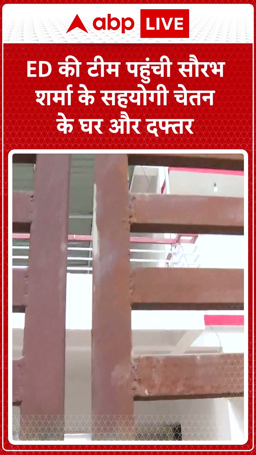 ED की टीम पहुंची सौरभ शर्मा के सहयोगी चेतन के घर और दफ्तर