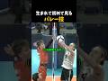 生まれて初めて見る バレー技 #バレーボール