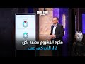 تخيل تصلح عربيتك من غير ماتروح مركز الصيانة وده مشروع  شارك تانك مصر الموسم الرابع