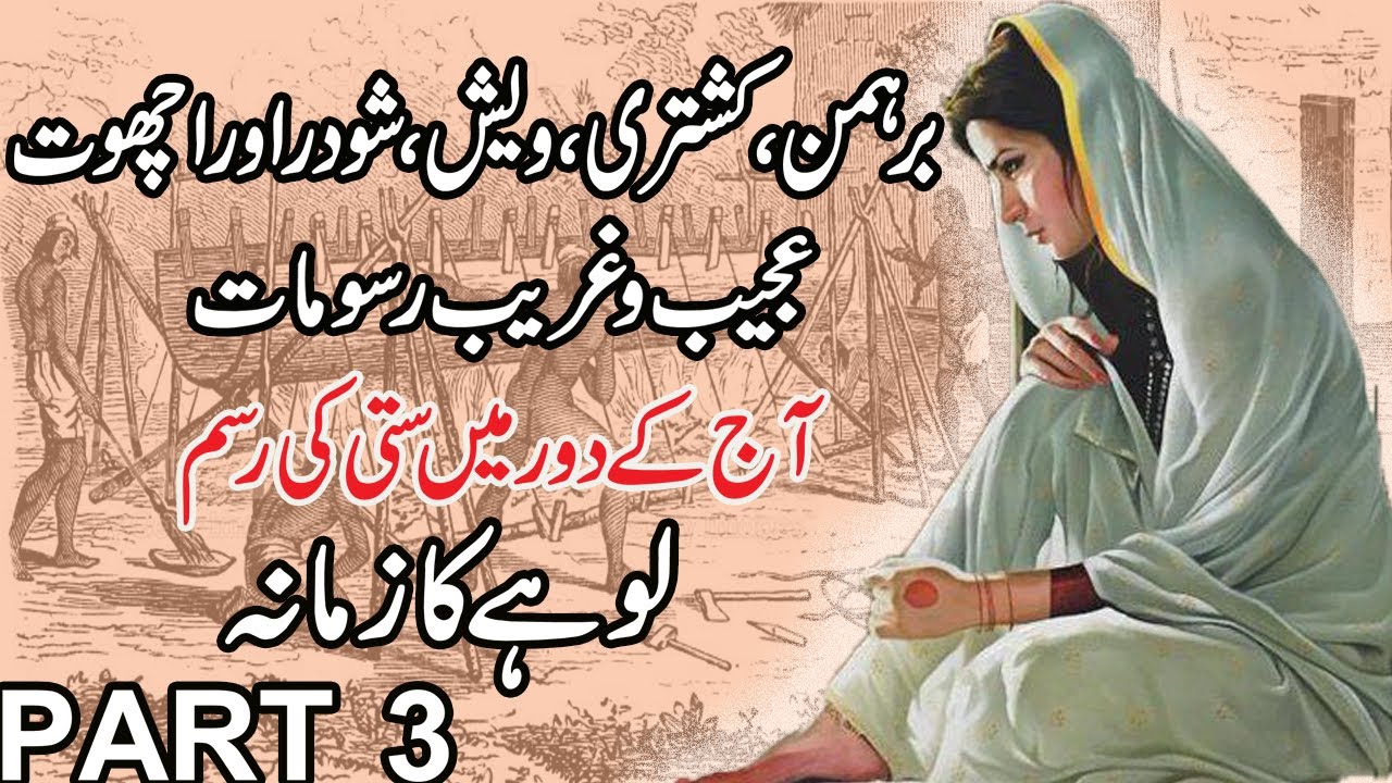 Ancient Indian Caste/Iron Age Part 3. Reality of Hindu Culture in Urdu/Hindi