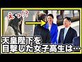 【海外の反応】大反響!!天皇陛下と日本の高校生に台湾・アジアから驚きや羨望の声が!!「日本はいい国だ!!」【koara koara】