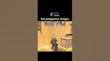 Читер или талант?😎 #cs2 #кс2 #csgo #shorts