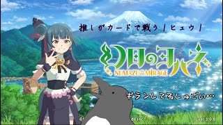魔法のカードでバトル！【幻日のヨハネ - NUMAZU in the MIRAGE -】