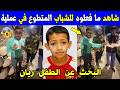 Algeria See What They Did To The Young Volunteers Searching For The Child Rayan Deilmi In Ain 