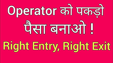 क्या operator माल उठा रहा है कैसे पता करें ? How to catch Operator