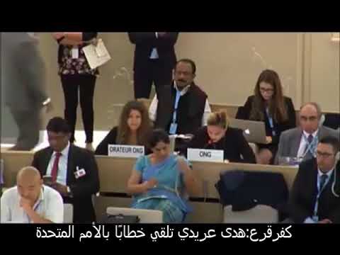 كفرقرع هدى عريدي تلقي خطاب ا بالأمم المتحدة