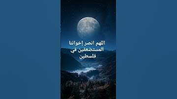 { لَوْ أَنْزَلْنَا هَٰذَا الْقُرْآنَ عَلَىٰ جَبَلٍ لَرَأَيْتَهُ خَاشِعًا..} تلاوة من سورة الحشر 💟