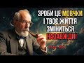 Як тихо змінити долю секрет який працює без слів