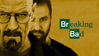 Breaking Bad | مناقشة المسلسل الأعظم في التاريخ