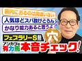 【フェブラリーS 予想】フェブラリーS2勝！名手アンカツならではの出走馬チェック【安藤勝己】
