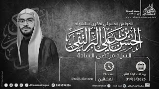 ذكرى استشهاد الإمام الحسن العسكري عليه السلام الخطيب الحسيني السيد مرتضى السادة   ه