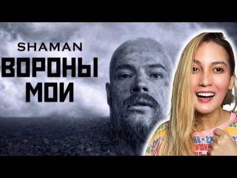 Reaction To Shaman Вороны Мои | My Crows
