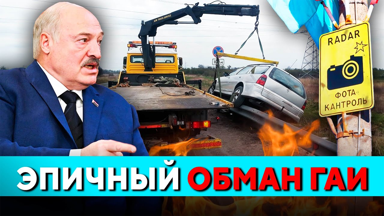 ⁣Беларусов шокируют новые штрафы: ГАИ обещали так не делать! Что происходит? // Новости Беларуси