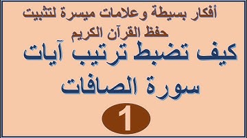 سورة الصافات الترابط المعنوي واللفظي ص 446.