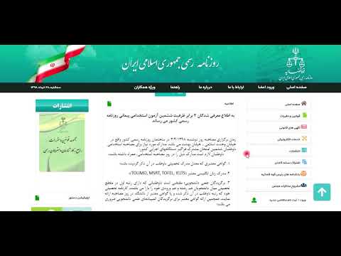فیلم آموزش استعلام روزنامه رسمی شرکت ها