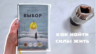 КАК ПЕРЕЖИТЬ ТРУДНОСТИ | книга 