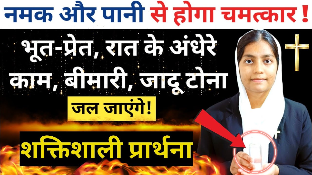 अभिषेक पानी की प्रार्थना | Anointing 🔥#yeshumasih#bible#prayer #anointing#exorcistsusannaekka#viral 