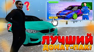 Лучшие Донатные Наборы🤑Как Быстро Прокачать Аккаунт На AMAZING ONLINE!💦