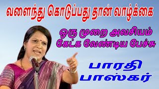 வளநத கடபபத தன வழகக பரத பஸகர Motivational Speech
