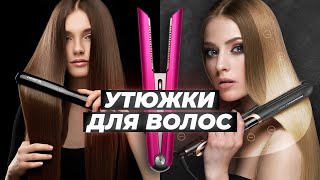 TOP 8. Best Hair Straighteners | Rated 2024 | How to choose the best hair straightener?