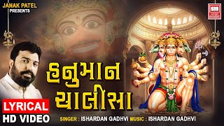 Hanuman Chalisa | Ishardan Gadhvi | Anjani Nandan Chalisa | Hanuman Jayanti Special