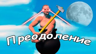 картинка: ТОРГУЮСЬ С ТЕММИ n часов UNDERTALE ПУТЬ НОРМИСА (ДОПРОХОДИМ НЕЙТРАЛ) | Потом Getting over it