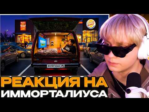 ДРЕЙК СМОТРИТ - Я Построил Секретный Геймерский Автодом // Имморталиус