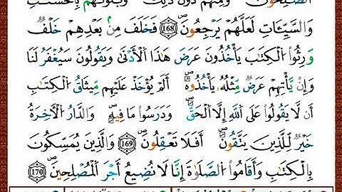 ختمة مصحف التجويد برواية قالون الصفحة رقم 172