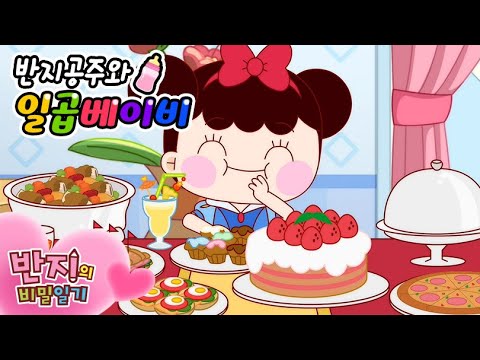 | 반지의비밀일기 <strong>2</strong> | <strong>Banzi</strong>&amp;#39;s secret diary | 애니메이션 | 만화 | Animation | Cartoon