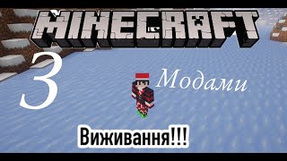 Виживання з модами! Майнкрафт 1.20! Minecraft! 2 Частина