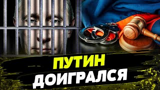 От слов — К ДЕЛУ! Суровый ТРИБУНАЛ для Путина ВСЕ БЛИЖЕ! Каким будет СУД?