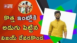 Vijay Devarakonda House Warming Ceremony || Latest Tollywood News || Third Eye