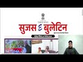 Sujas e bulletin | Harphool phagna STO