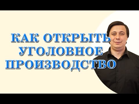 как открыть уголовное производство консультация адвоката как открыть уголовное производство консультация адвоката