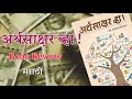        review  best finance education book in marathi
