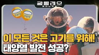 GALILEO 고기 먹즈아아아! 역대 최고의 의욕으로 드디어 미션 컴플리트!? 180805 EP.4