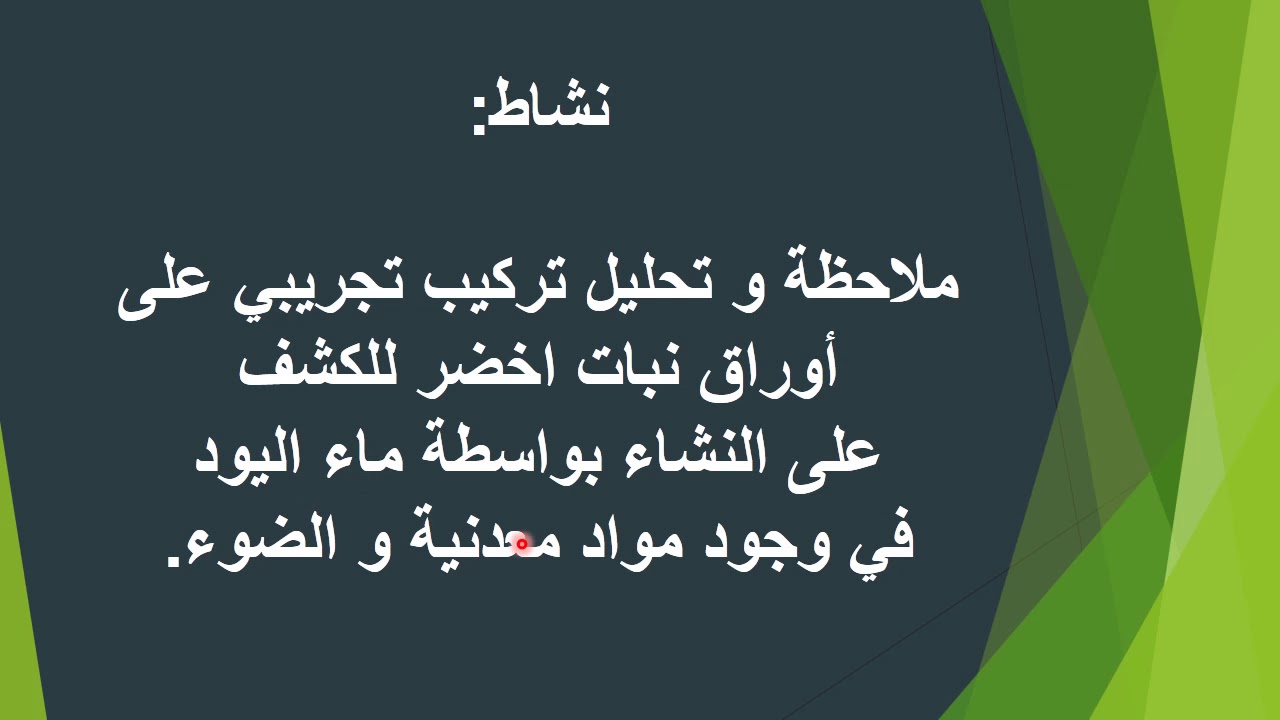الدرس 13 علوم طبيعية 1 متوسط