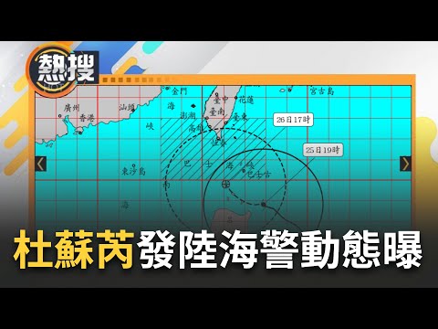 氣象局11:40最新預報！"杜蘇芮"挾帶強風豪雨 台東路樹倒塌壓車頂 花蓮3鄉鎮下午停班停課 暴風圈持續擴大各地颱風影響程度一次看｜【直播回放】20230726｜三立新聞台