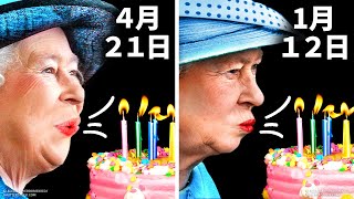 英国王室のエリザベス２世女王陛下の誕生日は１年に２度祝われる