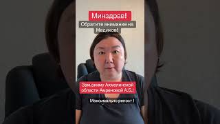 #казахстан #здравоохранение #новости