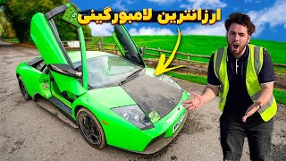 ارزون ترین ماشین لامبورگینی رونالدو باور‌ میکنید پیدا کردیم ❌ Cheapest Lamborghini