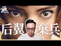 Netflix 西洋棋黑嘉嘉【后翼棄兵】挑戰男人霸權的女鬥士！哈曼貝絲真有其人？｜The Queen's Gambit #部長劇評